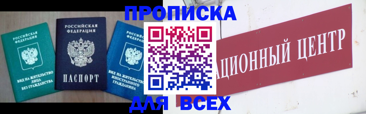 купить прописку в Урайе